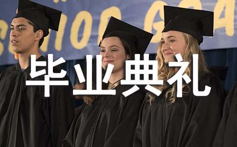 ���б�ҵ����ѧ�������ݽ���