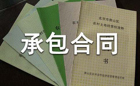 木工班组承包合同