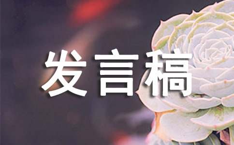 签约仪式企业代表发言稿