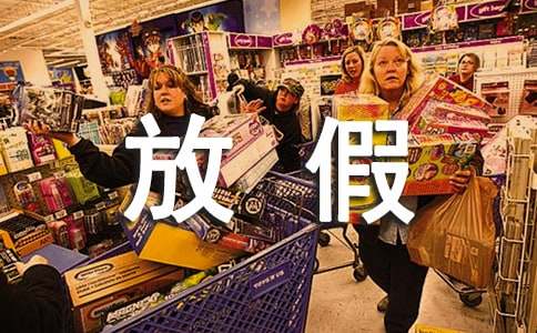 有关寒假放假通知模板汇总4篇