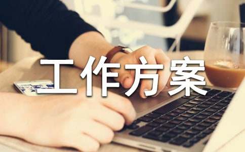 安全保卫工作方案15篇(热门)