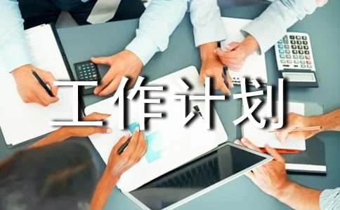 【精华】活动工作计划范文合集7篇