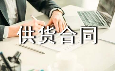 防盗门供货合同范本