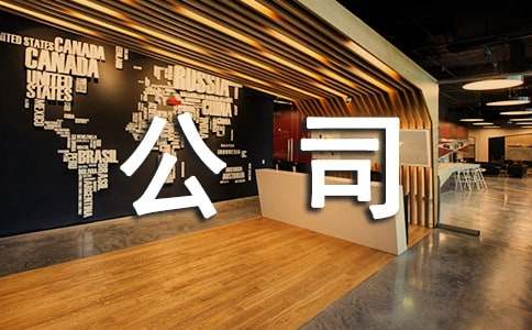 公司借款协议书12篇(集合)