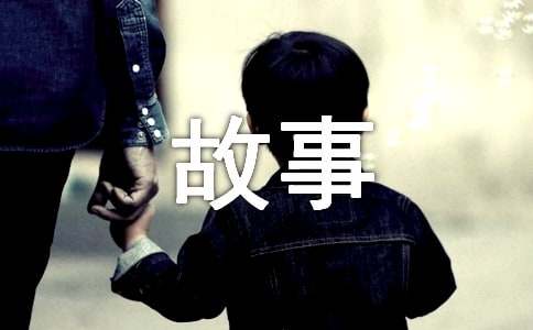 (必备)寓言哲理小故事