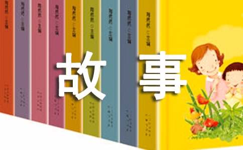 【精品】寓言的故事作文300字汇总六篇