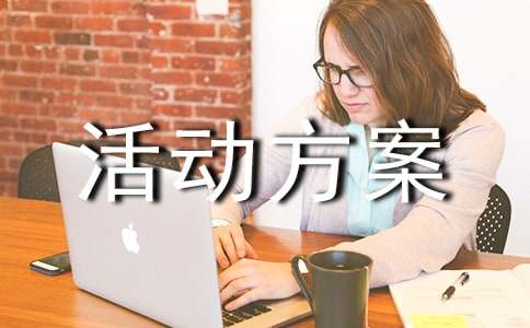 促销活动方案范文15篇(经典)