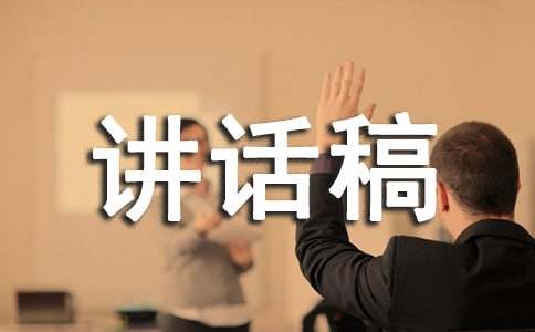 世界环境日国旗下讲话稿范文