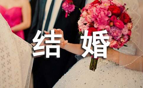 物理老师结婚祝福语(精选160句)