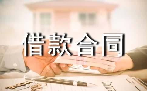民间的借款合同