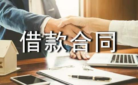 借款合同模板