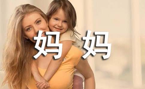 有关五年级妈妈作文(通用41篇)