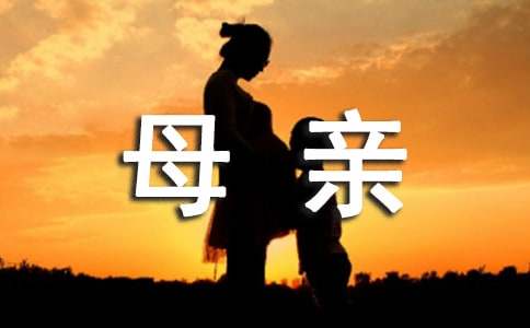 书信给母亲的一封信(15篇)