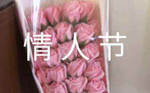 【推荐】情人节祝福语句摘录75句