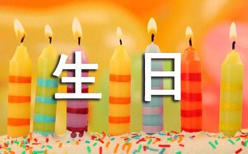有关送给老婆生日祝福语摘录76句