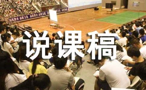 中国石拱桥说课稿(合集14篇)