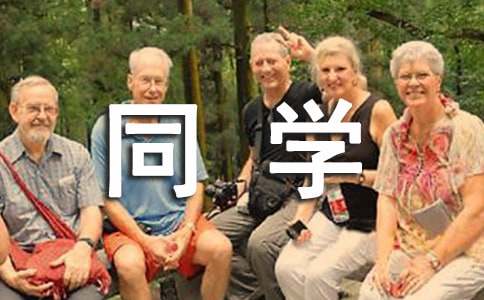 ͬѧ֮��İ�����