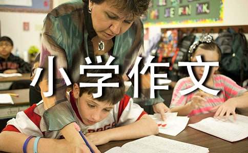 关于有趣的动物小学作文8篇