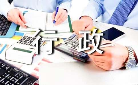 企业行政管理调查报告(通用15篇)