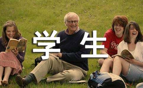 学生安全承诺书