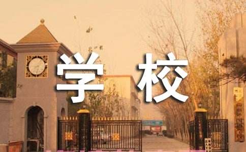 2021年学校暑假假期防汛工作方案