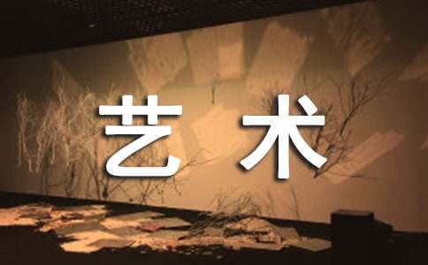 艺术作品使用许可合同