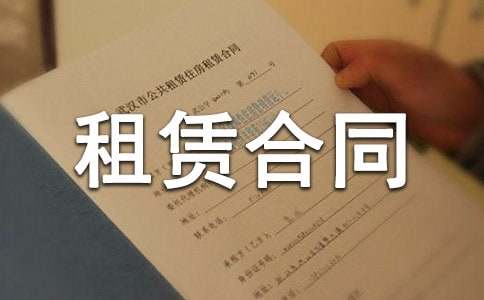 沈阳市房屋租赁合同